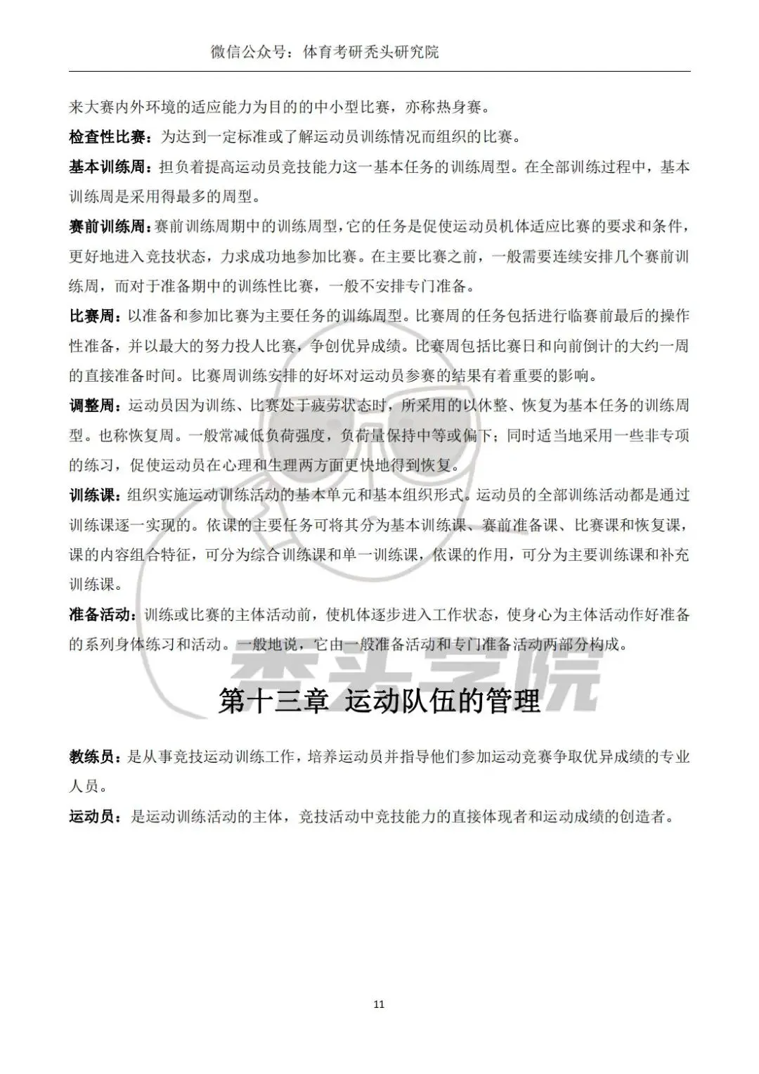 利用线上平台进行篮球训练辅导的优势_2